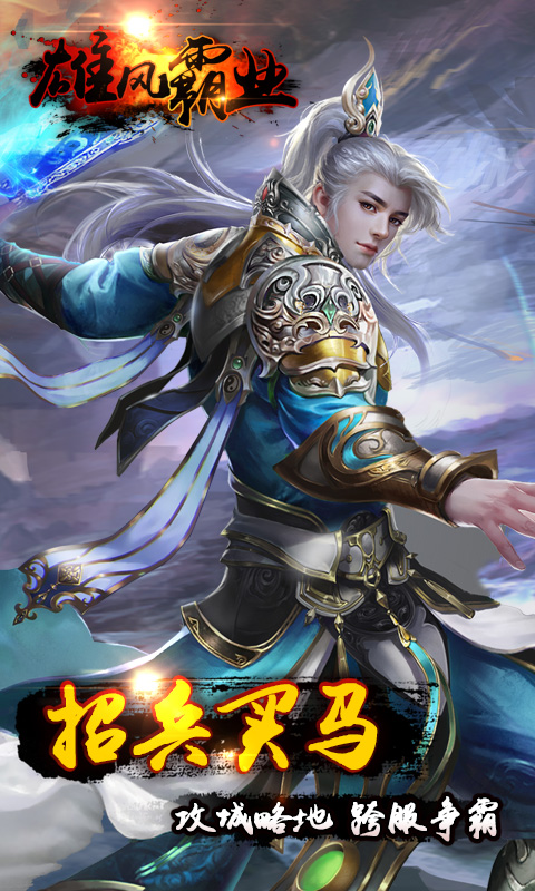 《雄风霸业BT》游戏怎么样?