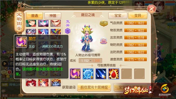 梦幻诛仙手游撒旦之魂如何培养？撒旦之魂特性解读
