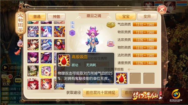 梦幻诛仙手游撒旦之魂如何培养？撒旦之魂特性解读