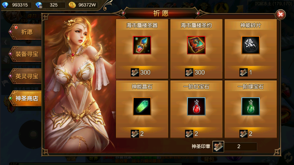 永恒大陆手游祈愿系统有什么东西？祈愿系统玩法介绍