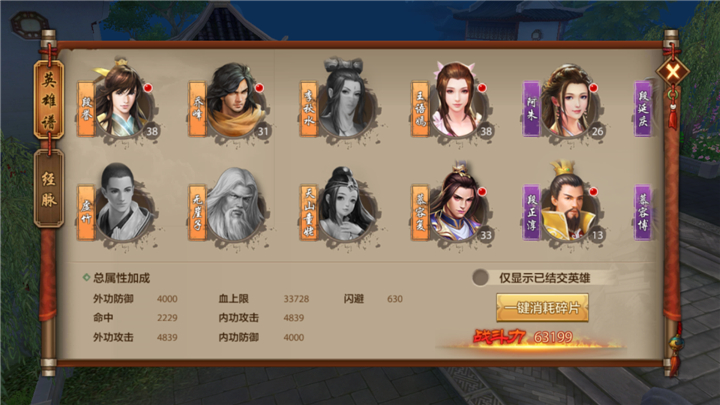 天龙八部手游英雄谱中虚竹有什么用？怎么获取？