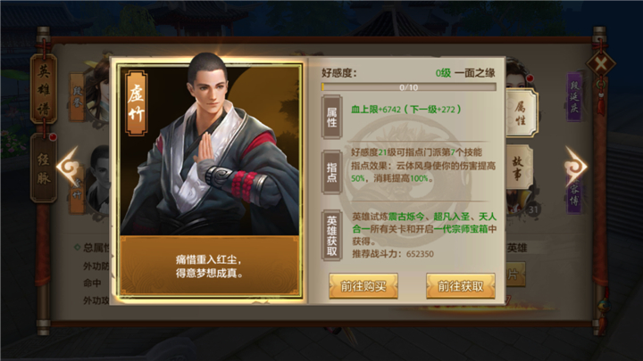 天龙八部手游英雄谱中虚竹有什么用？怎么获取？