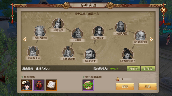 天龙八部手游英雄谱中虚竹有什么用？怎么获取？