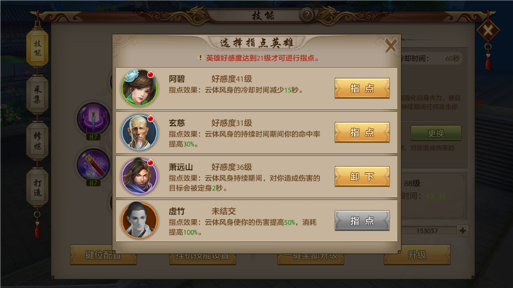 天龙八部手游英雄谱中虚竹有什么用？怎么获取？