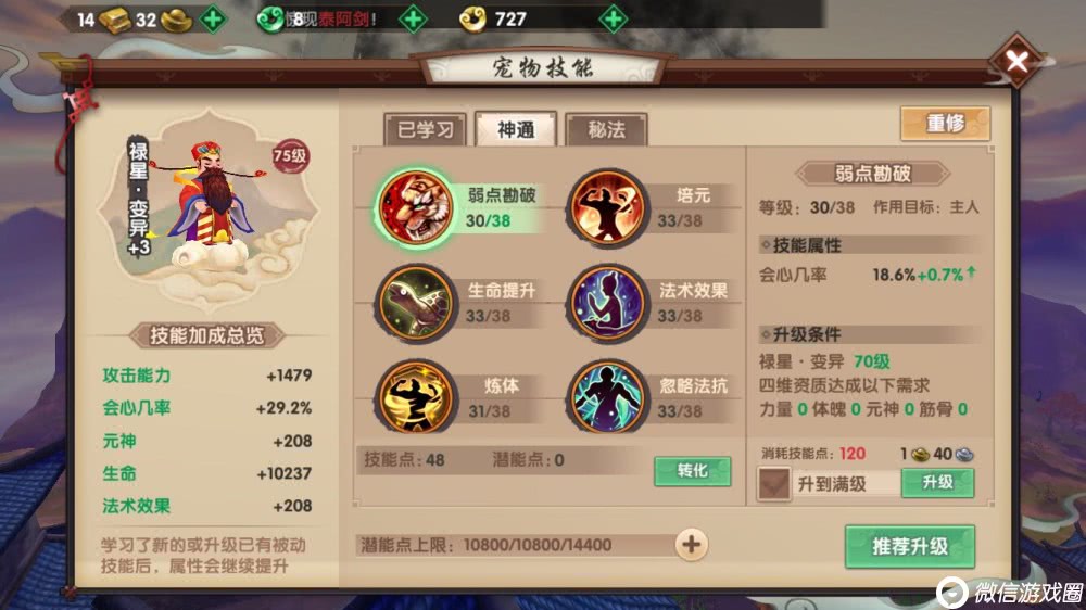 寻仙手游控火怎么玩？控火宠物仙器技能选择全攻略