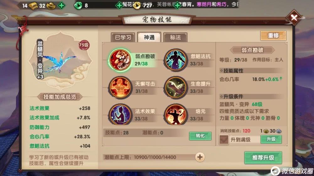 寻仙手游控火怎么玩？控火宠物仙器技能选择全攻略