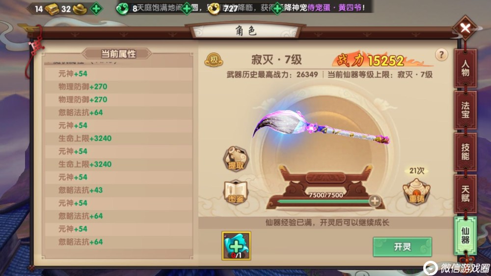 寻仙手游控火怎么玩？控火宠物仙器技能选择全攻略