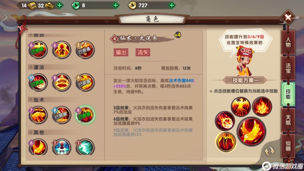 寻仙手游控火怎么玩？控火宠物仙器技能选择全攻略