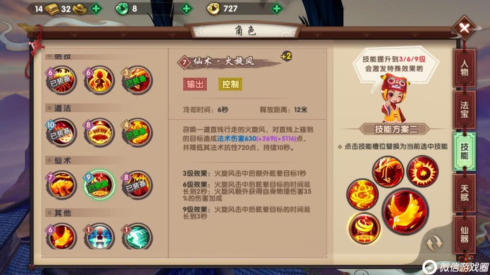 寻仙手游控火怎么玩？控火宠物仙器技能选择全攻略