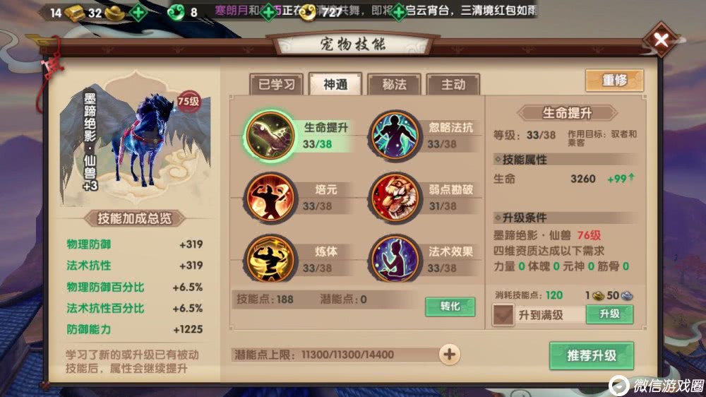 寻仙手游控火怎么玩？控火宠物仙器技能选择全攻略