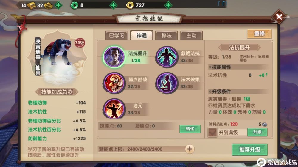 寻仙手游控火怎么玩？控火宠物仙器技能选择全攻略