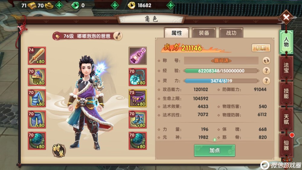 寻仙手游平民如何提升战力？平民战力提升心得分享