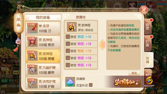 梦幻诛仙手游100级后帽子如何打造？帽子打造攻略