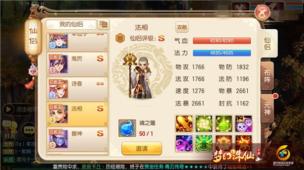 梦幻诛仙手游天音仙侣法相能力怎么样？有什么作用？