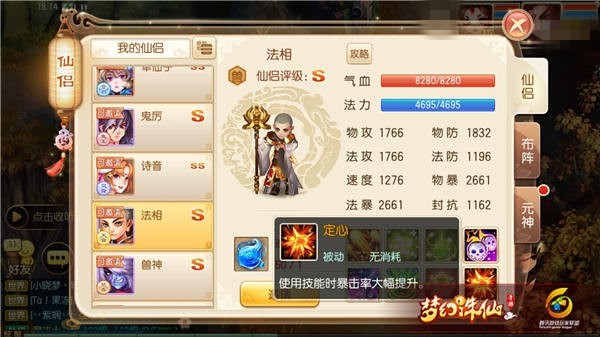 梦幻诛仙手游天音仙侣法相能力怎么样？有什么作用？
