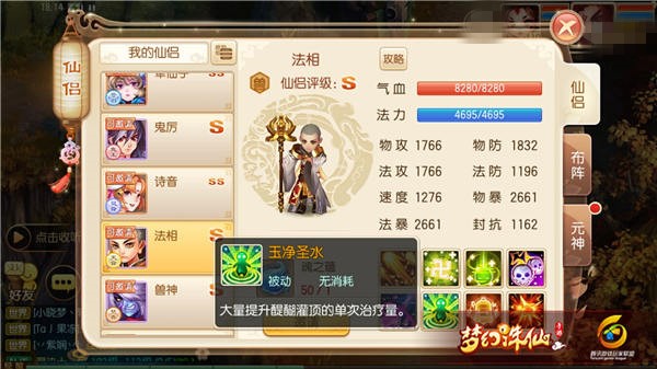 梦幻诛仙手游天音仙侣法相能力怎么样？有什么作用？
