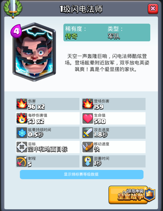 皇室战争电击车小队强不强？与雷电法师比怎么样？