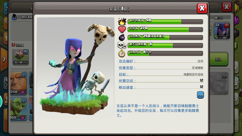 部落冲突九本女巫好用吗？女巫流打法思路推荐