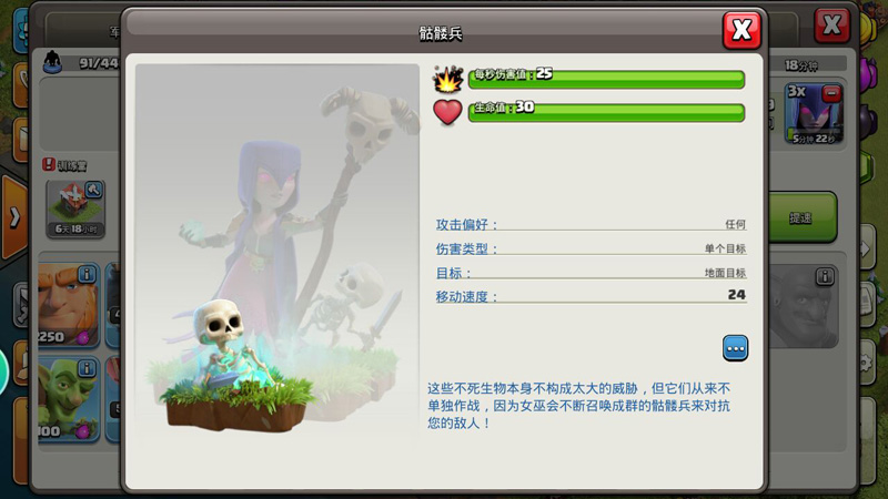 部落冲突九本女巫好用吗？女巫流打法思路推荐