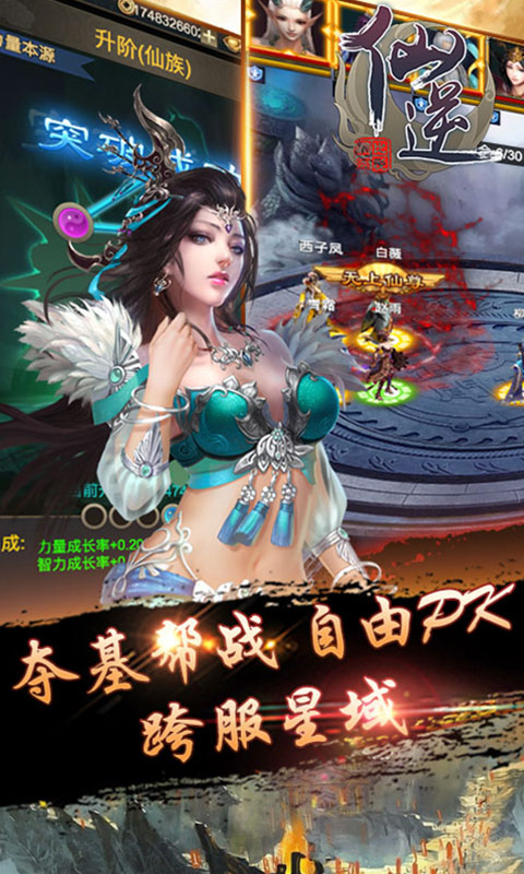 仙逆