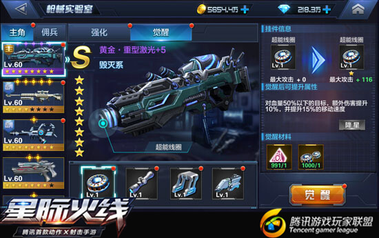 星际火线S级武器重型激光怎么样？重型激光使用技巧