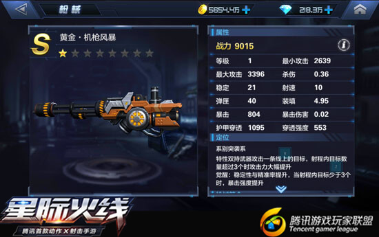 星际火线小R如何选枪？小R热门枪械点评