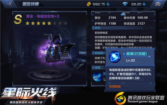 星际火线眩晕光束与电磁加农炮哪个厉害？