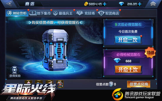星际火线商店系统哪些物品值得购买？商店系统玩法