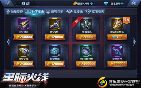 星际火线商店系统哪些物品值得购买？商店系统玩法