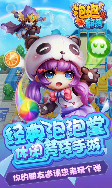 《泡泡部落》1月15日全网首发，精彩不然错过!