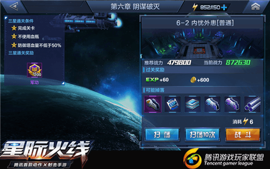 星际火线主线关卡6-2内忧外患怎么通关？三星通关攻略