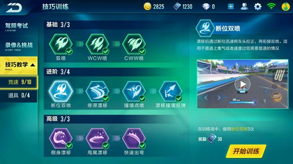 QQ飞车手游断位双喷怎么操作？断位双喷简单教学