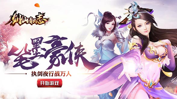 《剑仙：青云志BT》好玩吗?