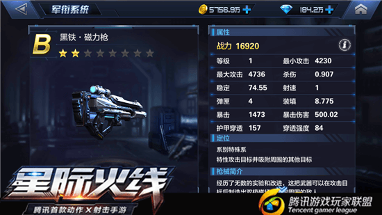 星际火线平民刷图用什么武器？平民神器推荐