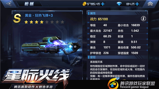 星际火线平民刷图用什么武器？平民神器推荐