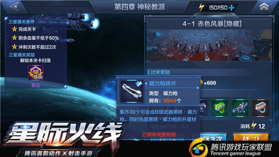 星际火线平民刷图用什么武器？平民神器推荐