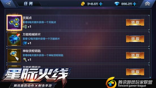 星际火线如何快速完成每日任务获取额外奖励？