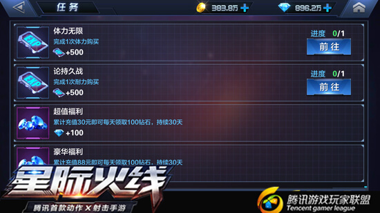 星际火线如何快速完成每日任务获取额外奖励？