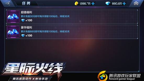 星际火线如何快速完成每日任务获取额外奖励？