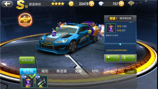 天天飞车手游S级赛车蔚蓝律动性能怎么样？值得培养吗？