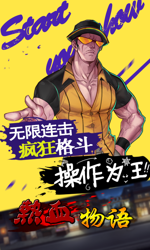 《热血物语》明日首发 校园里的特色格斗!