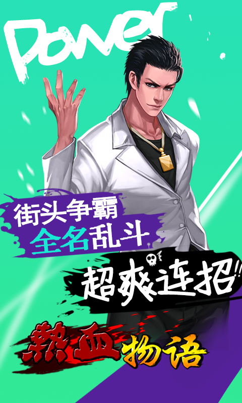 《热血物语》明日首发 校园里的特色格斗!