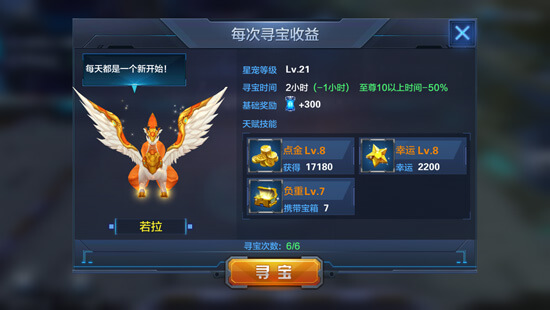 星际火线星宠寻宝怎么玩？星宠寻宝有些什么奖励？