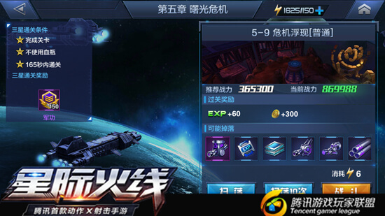 星际火线主线关卡5-9危机浮现怎么通关？三星通关攻略