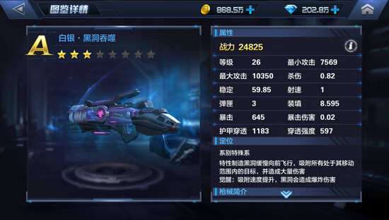 星际火线枪械A级白银·黑洞吞噬怎么样？A级白银·黑洞吞噬评测