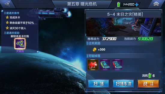 星际火线精英关卡5-4末日之灾三星通关技巧