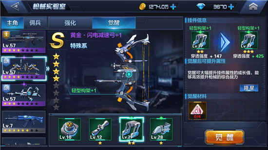 星际火线怎么获取枪械觉醒道具？觉醒道具获取途径盘点