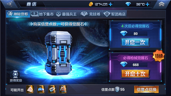 星际火线怎么获取枪械觉醒道具？觉醒道具获取途径盘点