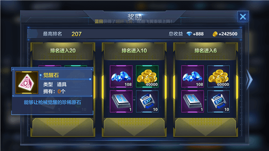 星际火线怎么获取枪械觉醒道具？觉醒道具获取途径盘点