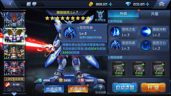 星际火线机甲爆裂旋风厉害吗？爆裂旋风满星技能解析